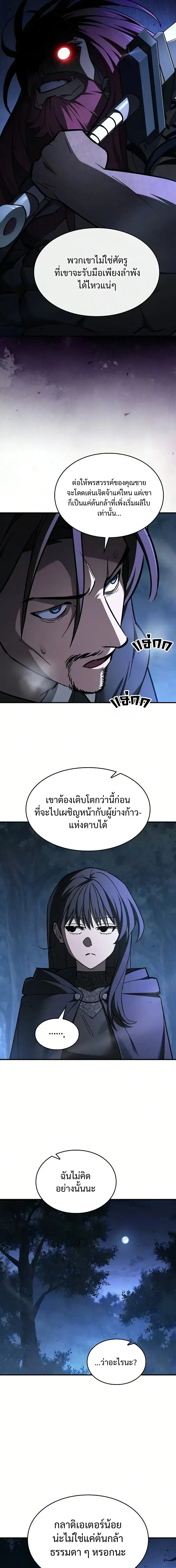 The Sword-Eating Swordmaster ตอนที่ 26 หน้า 3