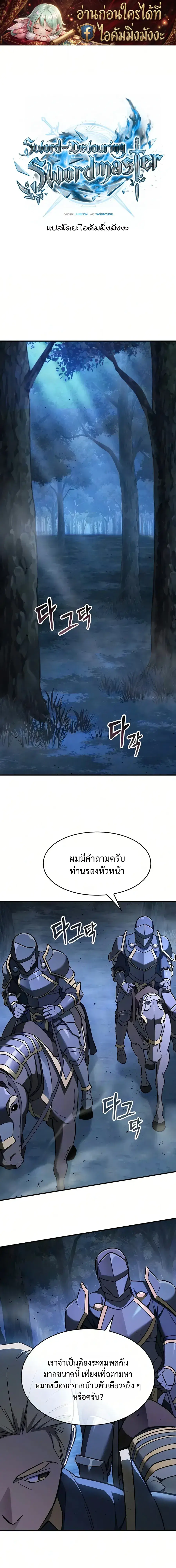 The Sword-Eating Swordmaster ตอนที่ 27 หน้า 1