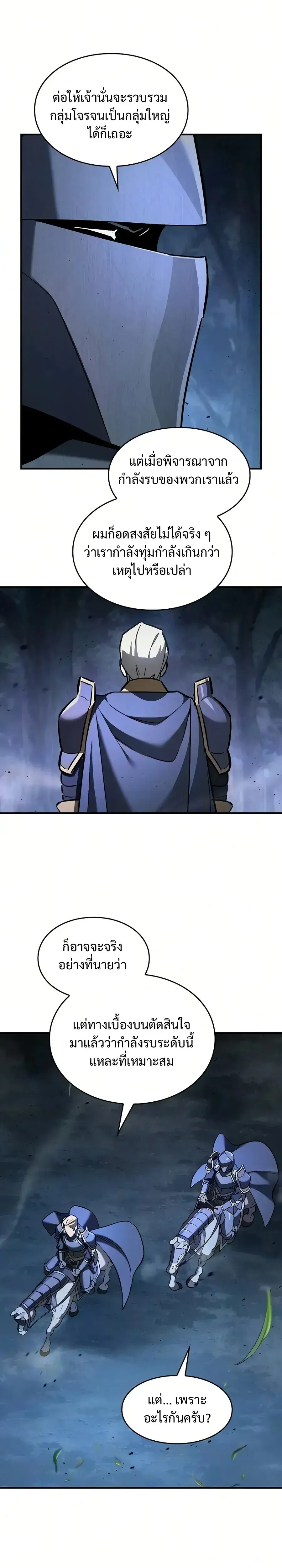 The Sword-Eating Swordmaster ตอนที่ 27 หน้า 2