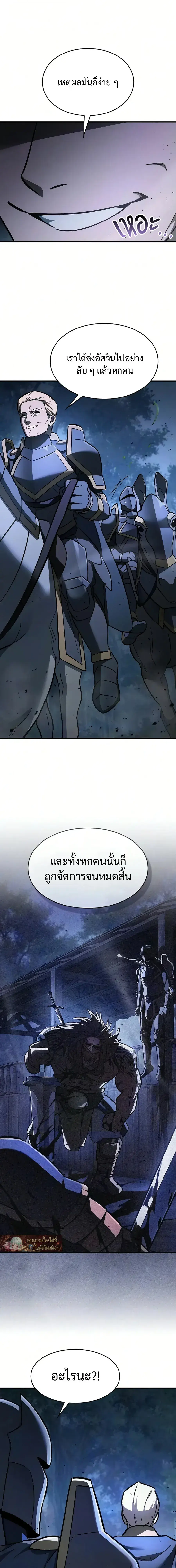 The Sword-Eating Swordmaster ตอนที่ 27 หน้า 3