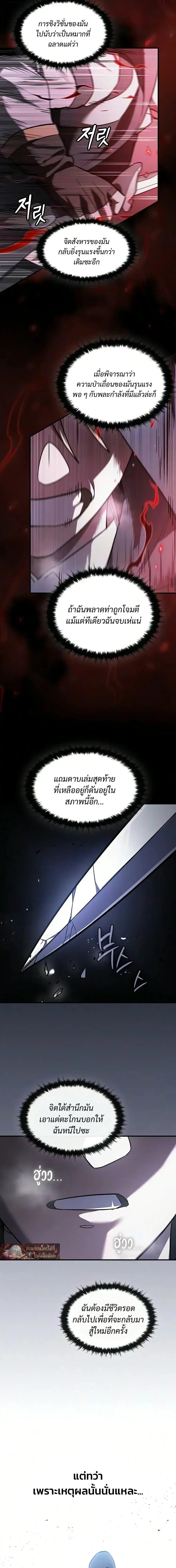 The Sword-Eating Swordmaster ตอนที่ 28 หน้า 3