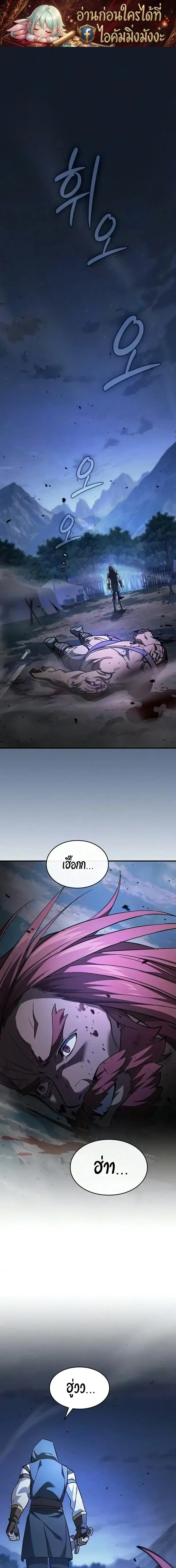 The Sword-Eating Swordmaster ตอนที่ 29 หน้า 1