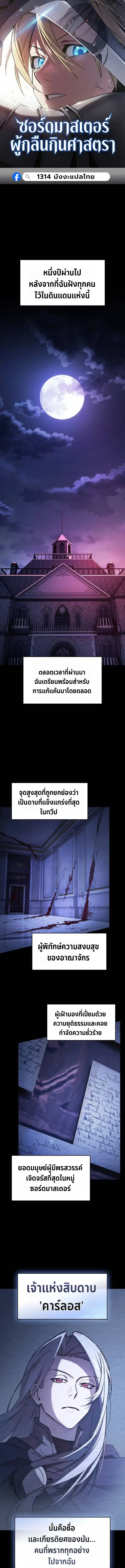 The Sword-Eating Swordmaster ตอนที่ 3 หน้า 1