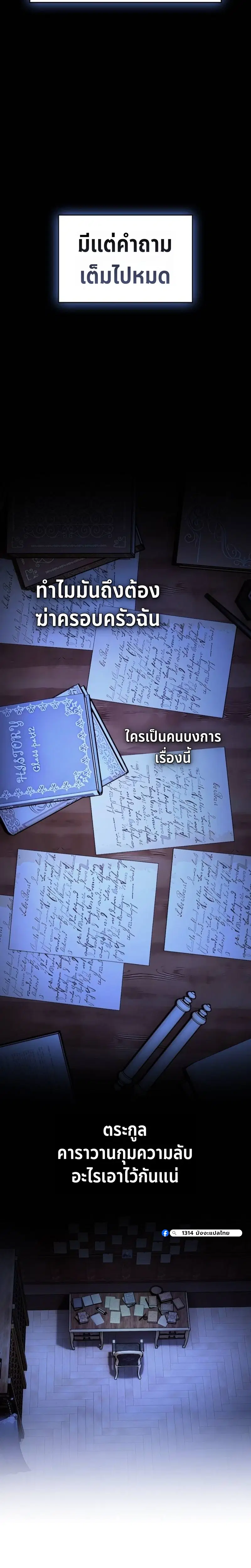 The Sword-Eating Swordmaster ตอนที่ 3 หน้า 2