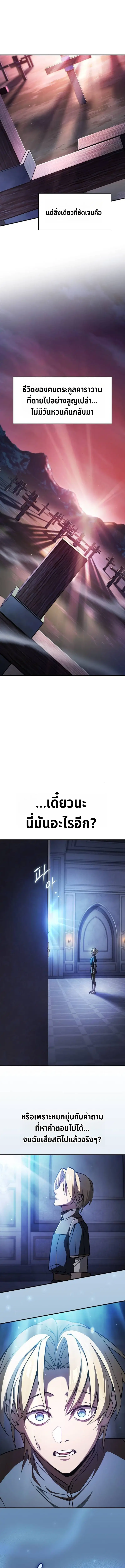 The Sword-Eating Swordmaster ตอนที่ 3 หน้า 3