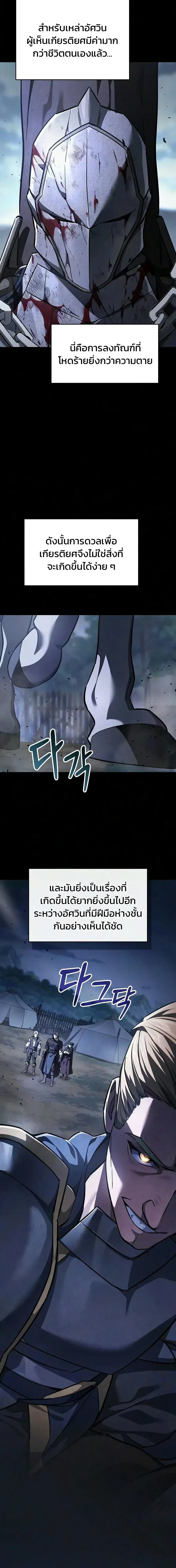 The Sword-Eating Swordmaster ตอนที่ 30 หน้า 2