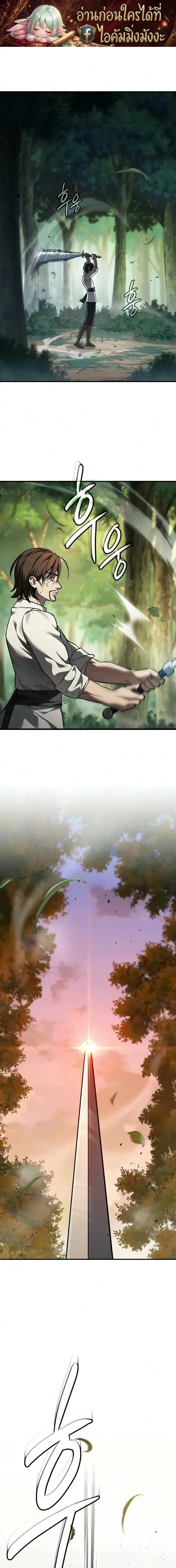 The Sword-Eating Swordmaster ตอนที่ 31 หน้า 1