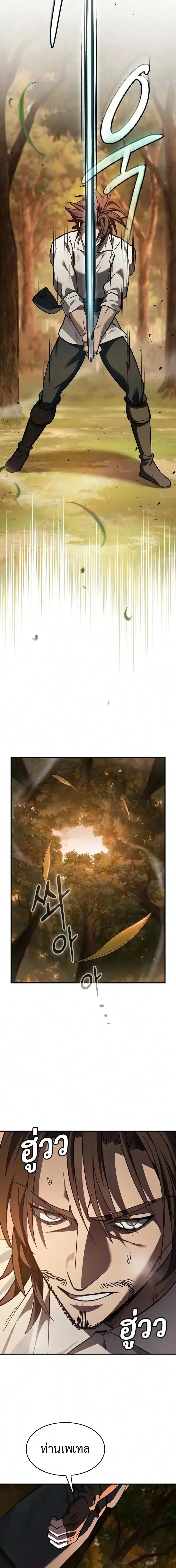 The Sword-Eating Swordmaster ตอนที่ 31 หน้า 2