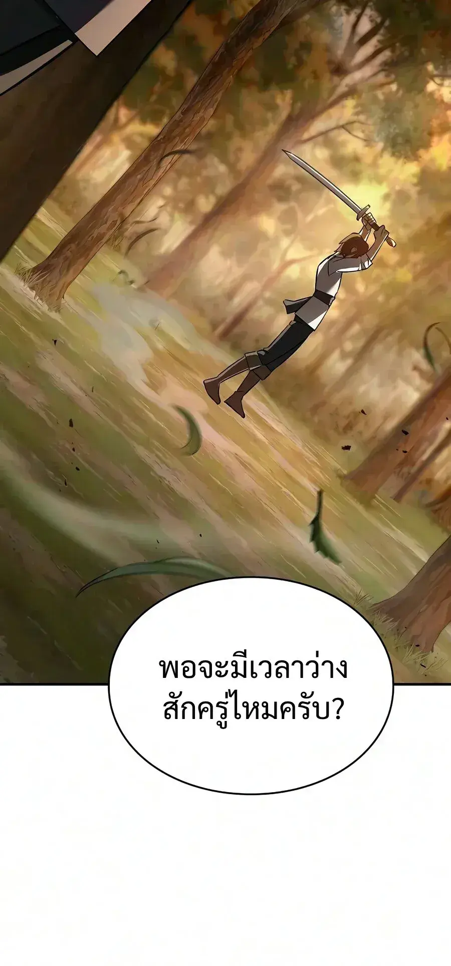 The Sword-Eating Swordmaster ตอนที่ 31 หน้า 3