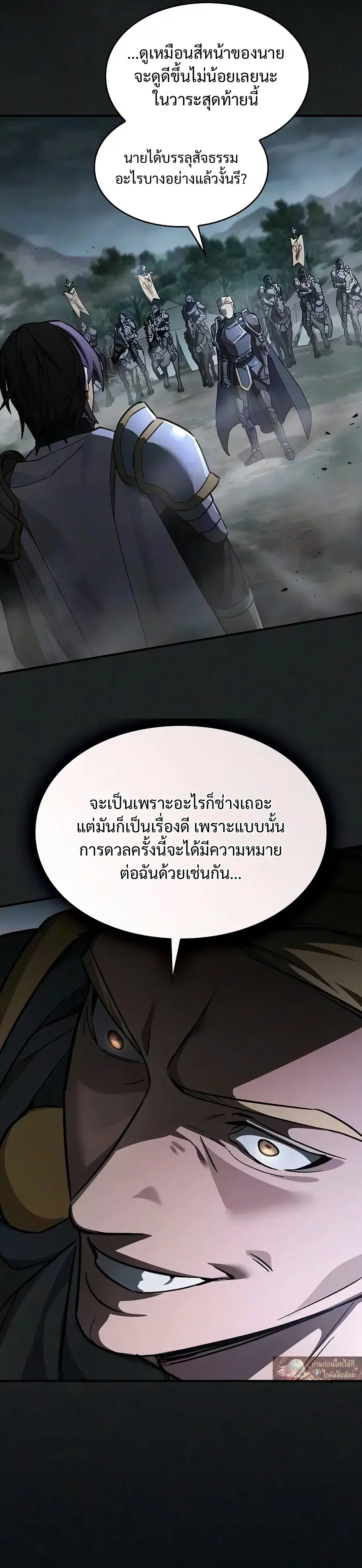 The Sword-Eating Swordmaster ตอนที่ 32 หน้า 3