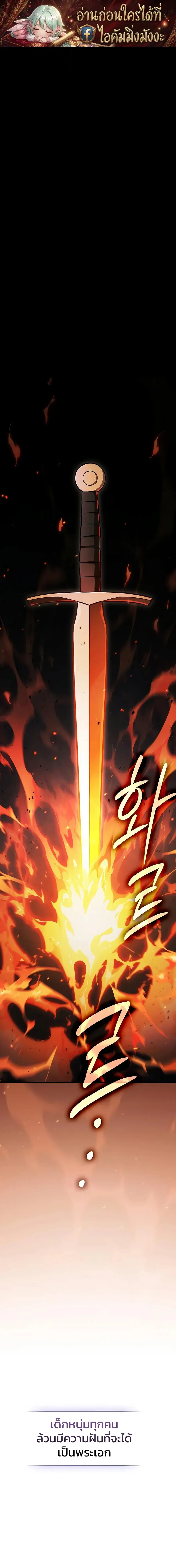 The Sword-Eating Swordmaster ตอนที่ 33 หน้า 1