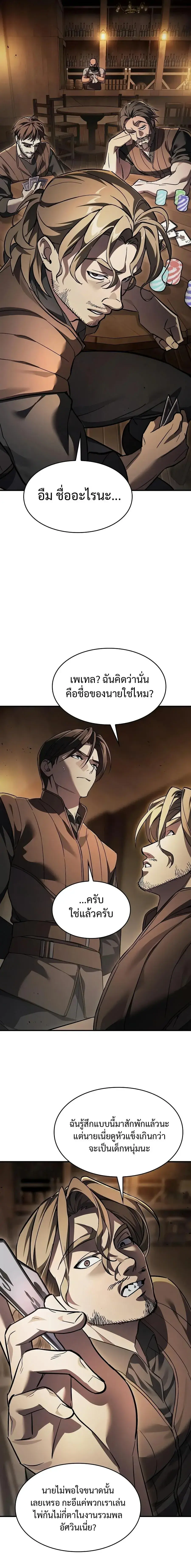 The Sword-Eating Swordmaster ตอนที่ 33 หน้า 3