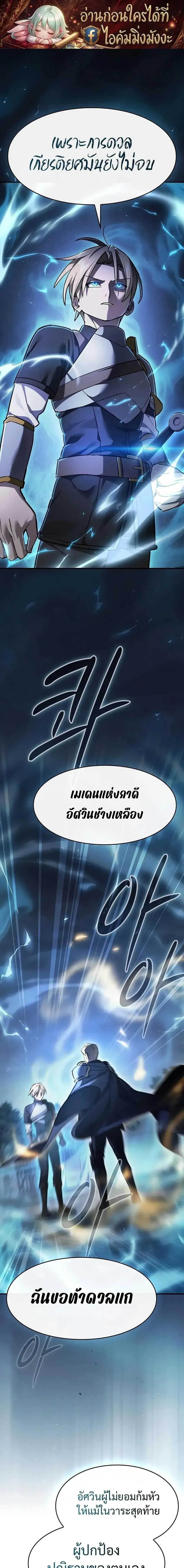 The Sword-Eating Swordmaster ตอนที่ 34 หน้า 1