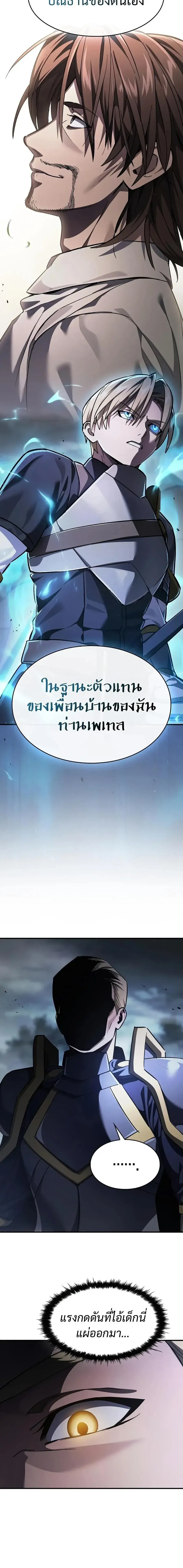 The Sword-Eating Swordmaster ตอนที่ 34 หน้า 2