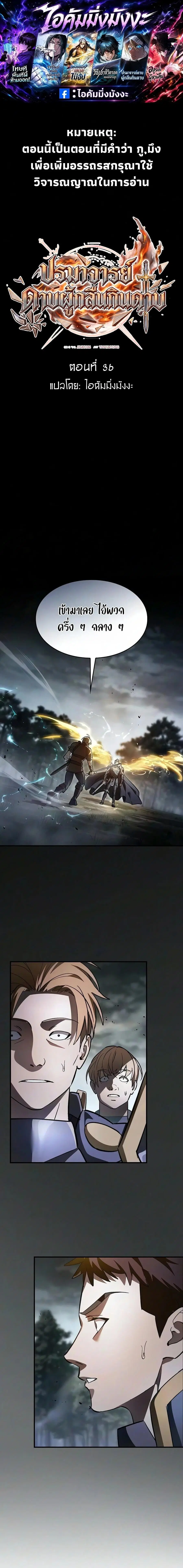 The Sword-Eating Swordmaster ตอนที่ 36 หน้า 1