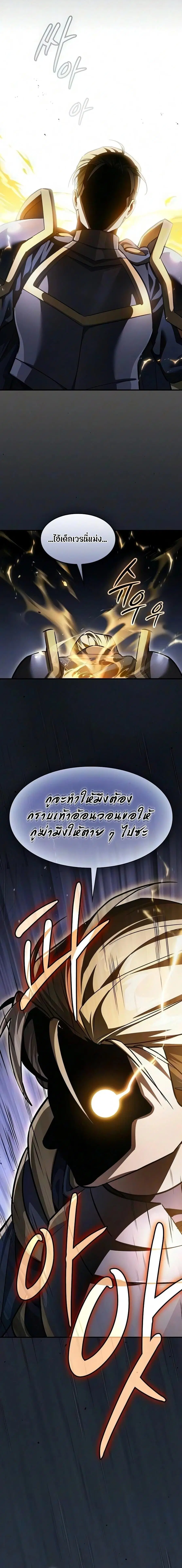 The Sword-Eating Swordmaster ตอนที่ 36 หน้า 2