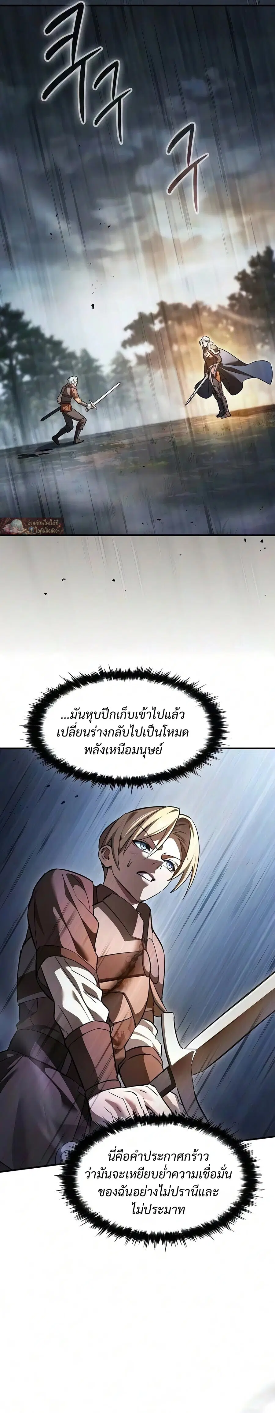 The Sword-Eating Swordmaster ตอนที่ 36 หน้า 3