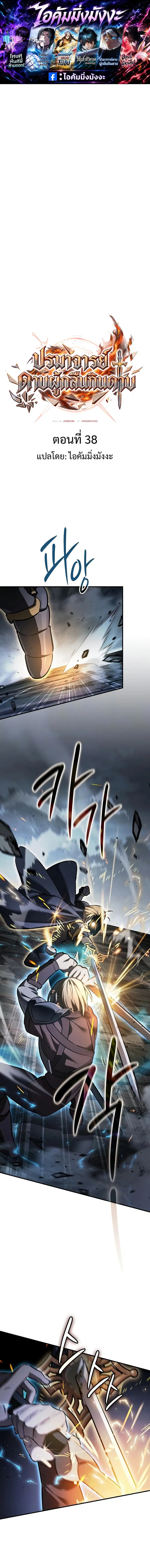 The Sword-Eating Swordmaster ตอนที่ 38 หน้า 1