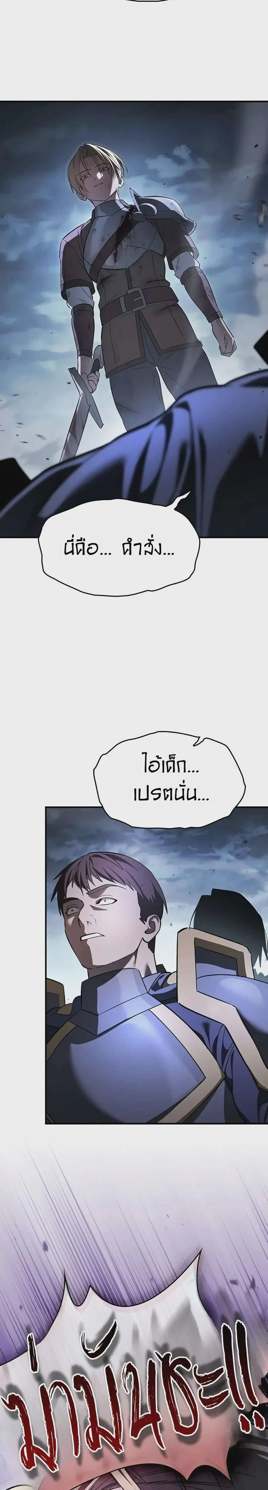 The Sword-Eating Swordmaster ตอนที่ 39 หน้า 2