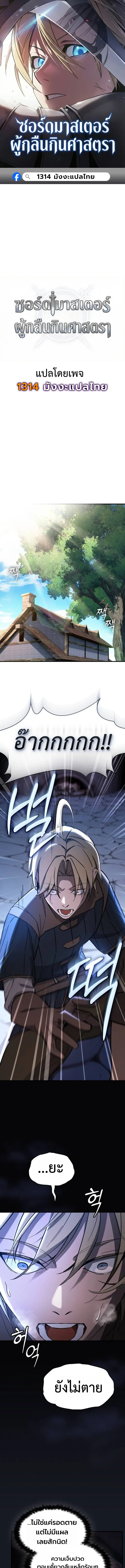 The Sword-Eating Swordmaster ตอนที่ 4 หน้า 1