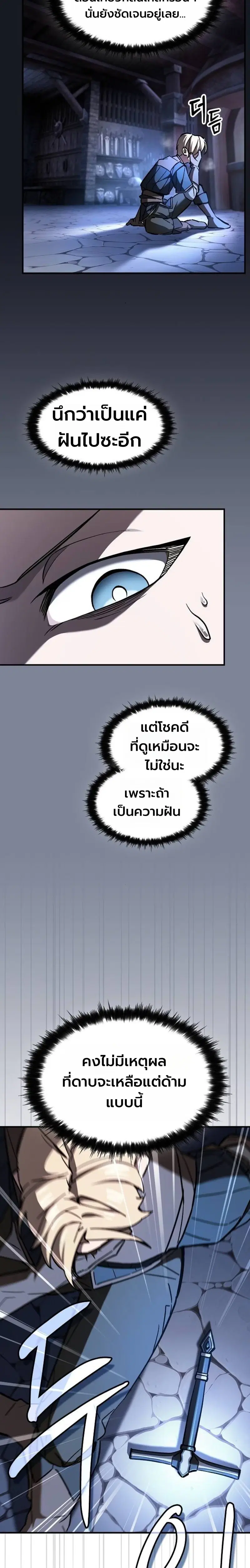 The Sword-Eating Swordmaster ตอนที่ 4 หน้า 2