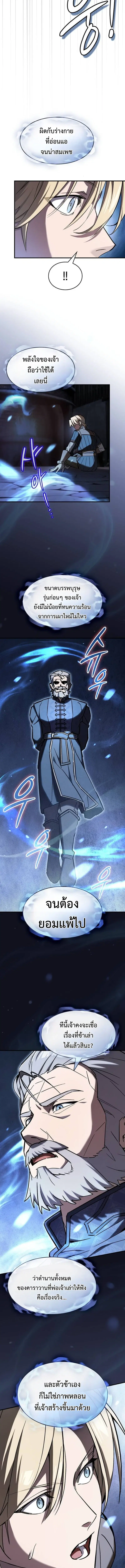 The Sword-Eating Swordmaster ตอนที่ 4 หน้า 3