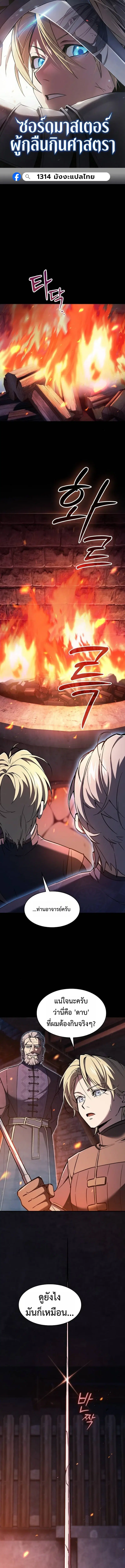 The Sword-Eating Swordmaster ตอนที่ 5 หน้า 1