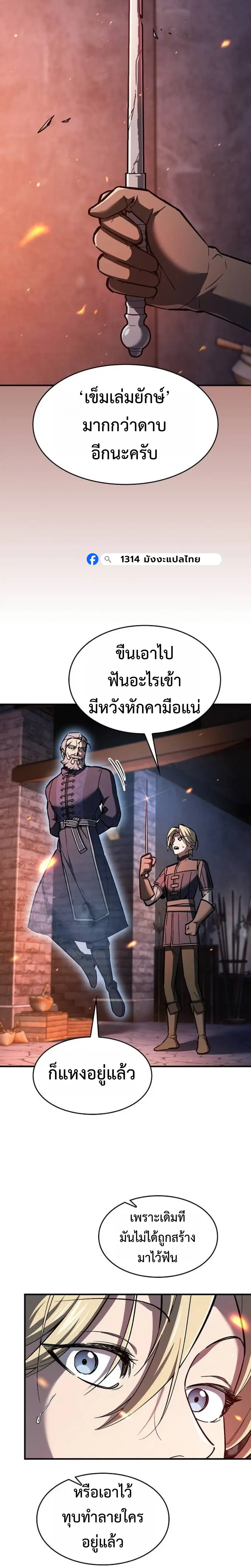 The Sword-Eating Swordmaster ตอนที่ 5 หน้า 2