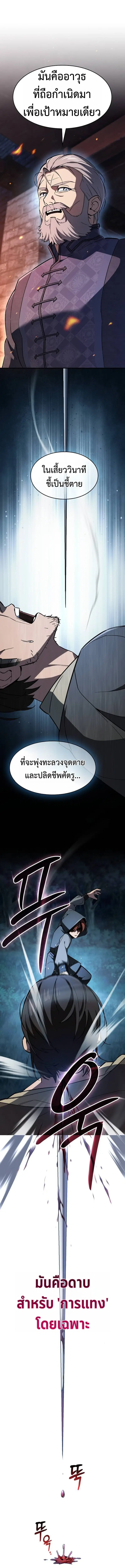 The Sword-Eating Swordmaster ตอนที่ 5 หน้า 3