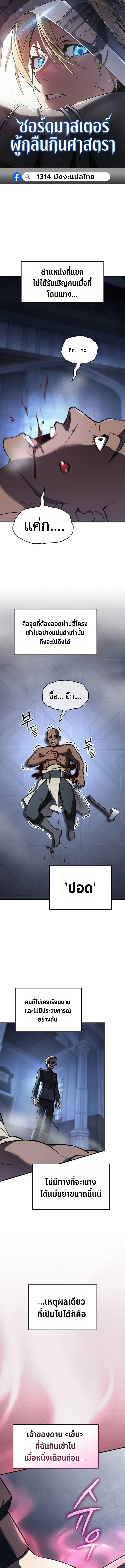 The Sword-Eating Swordmaster ตอนที่ 6 หน้า 1