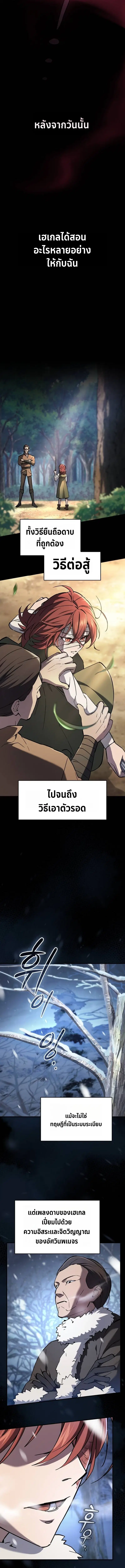 The Sword-Eating Swordmaster ตอนที่ 6 หน้า 3