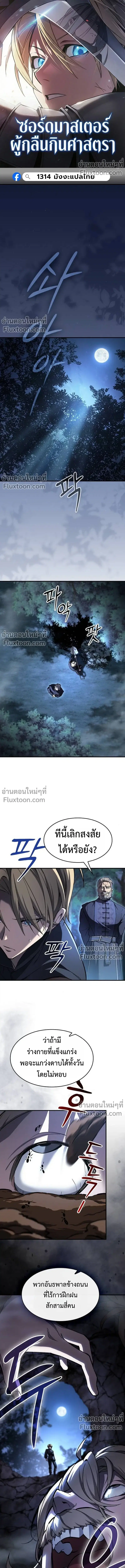 The Sword-Eating Swordmaster ตอนที่ 7 หน้า 1