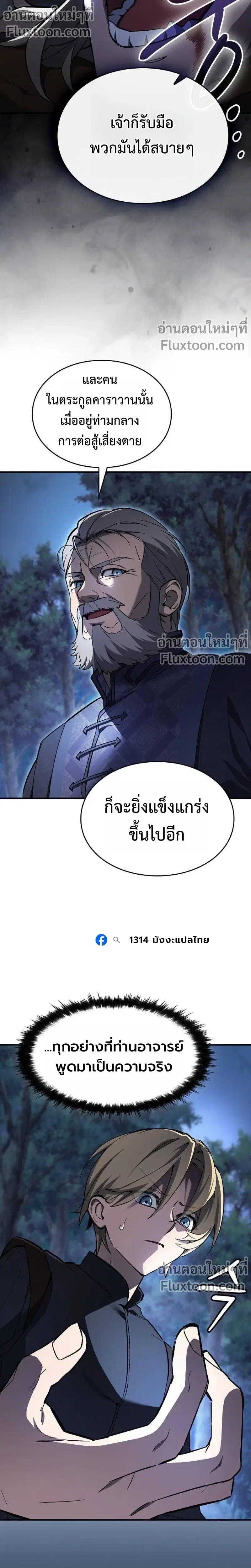 The Sword-Eating Swordmaster ตอนที่ 7 หน้า 2