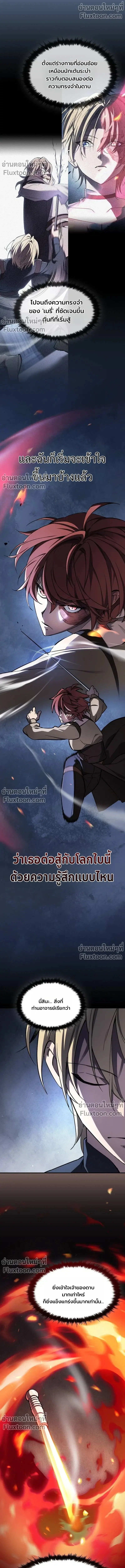 The Sword-Eating Swordmaster ตอนที่ 7 หน้า 3