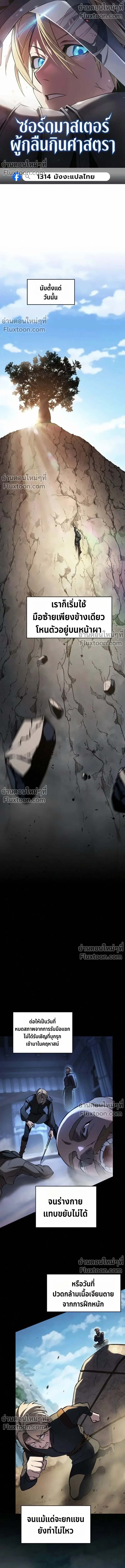The Sword-Eating Swordmaster ตอนที่ 8 หน้า 1