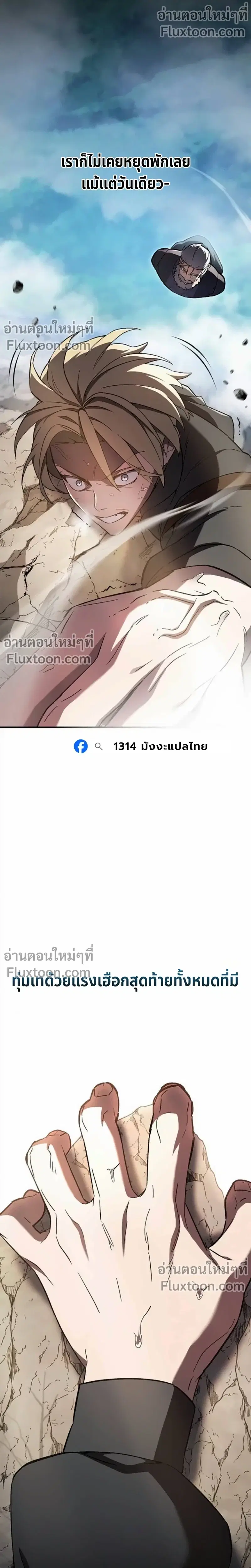 The Sword-Eating Swordmaster ตอนที่ 8 หน้า 2