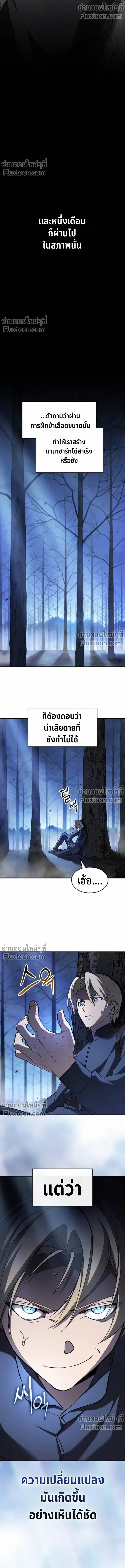 The Sword-Eating Swordmaster ตอนที่ 8 หน้า 3