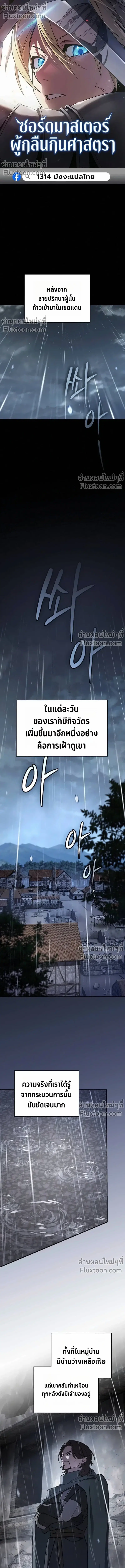 The Sword-Eating Swordmaster ตอนที่ 9 หน้า 1