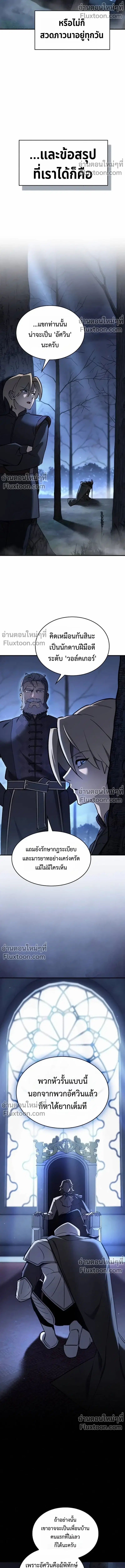 The Sword-Eating Swordmaster ตอนที่ 9 หน้า 3