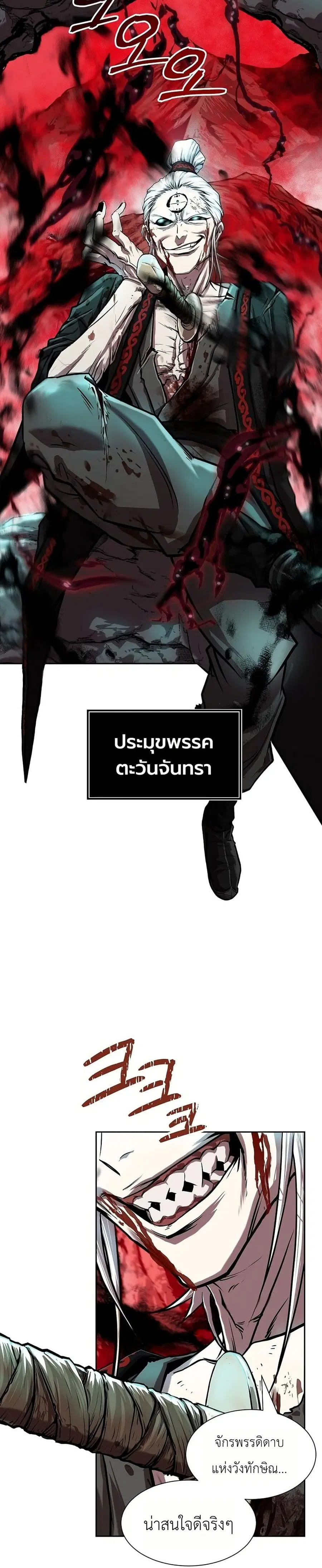 The Sword Emperor’s Rise of Namgung ตอนที่ 1 หน้า 3