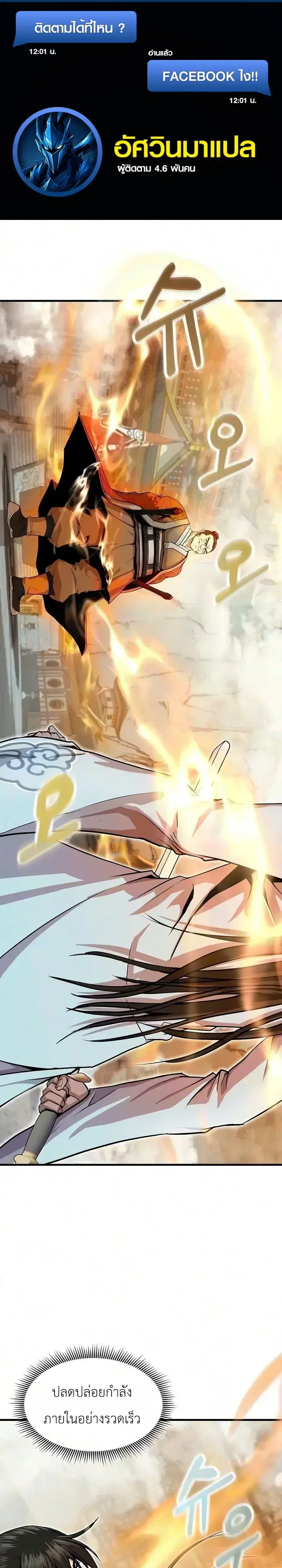 The Sword Emperor’s Rise of Namgung ตอนที่ 16 หน้า 1