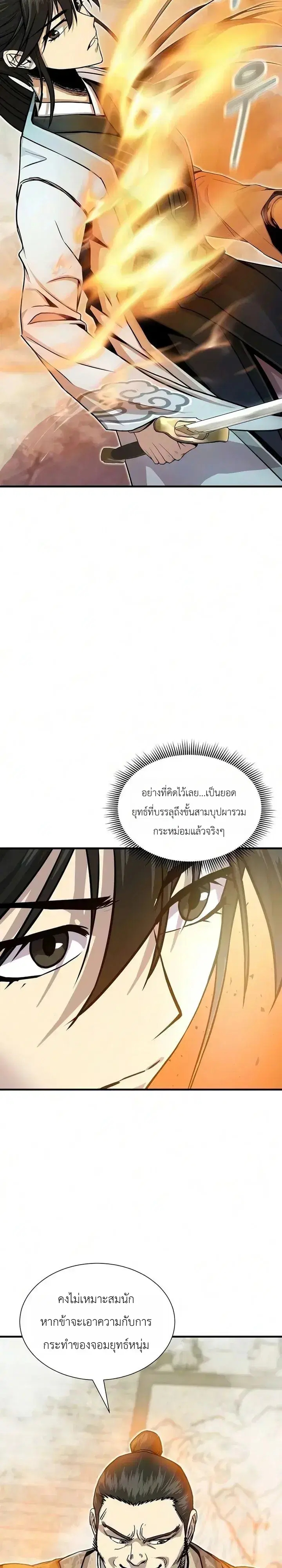 The Sword Emperor’s Rise of Namgung ตอนที่ 16 หน้า 2