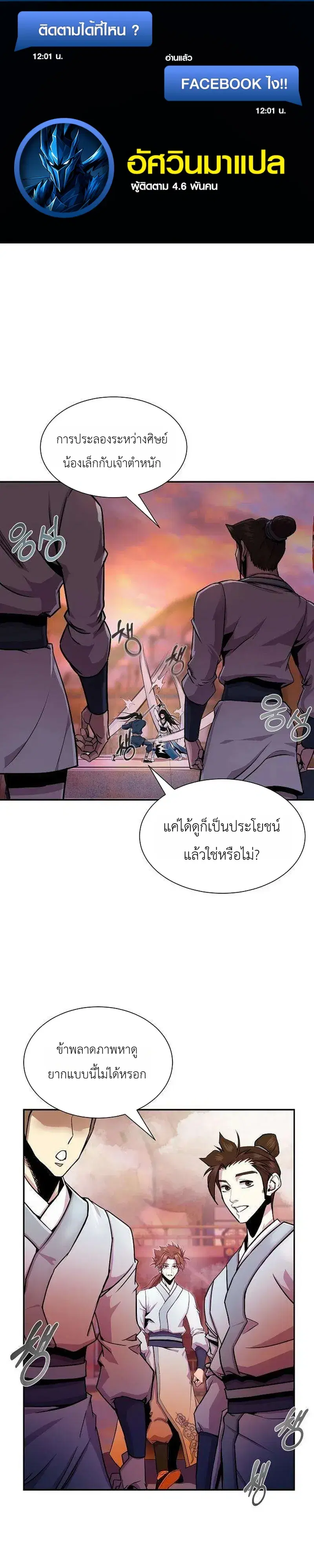 The Sword Emperor’s Rise of Namgung ตอนที่ 17 หน้า 1