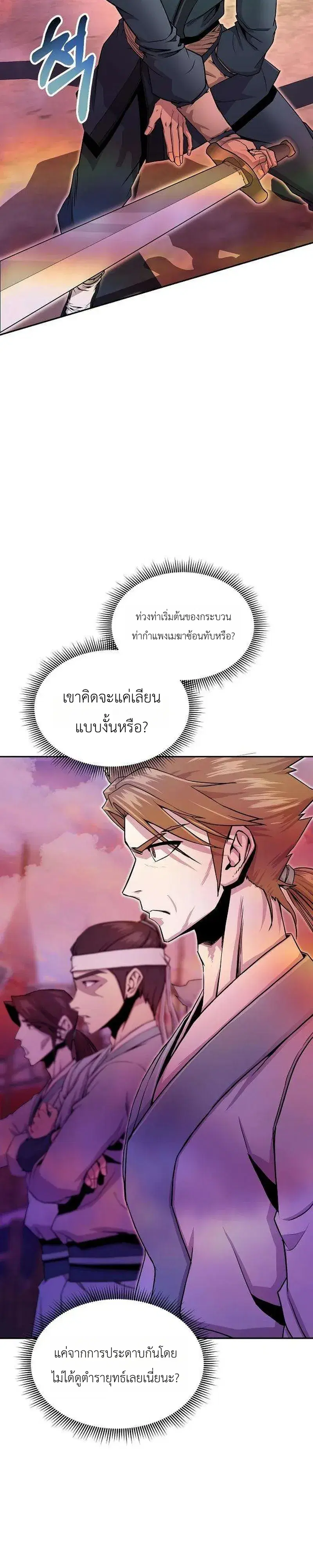The Sword Emperor’s Rise of Namgung ตอนที่ 17 หน้า 3