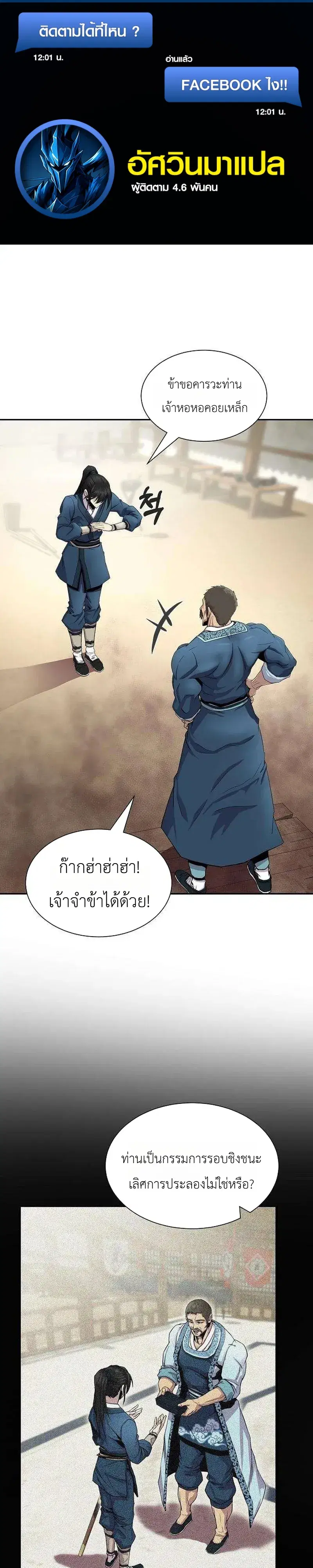 The Sword Emperor’s Rise of Namgung ตอนที่ 18 หน้า 1