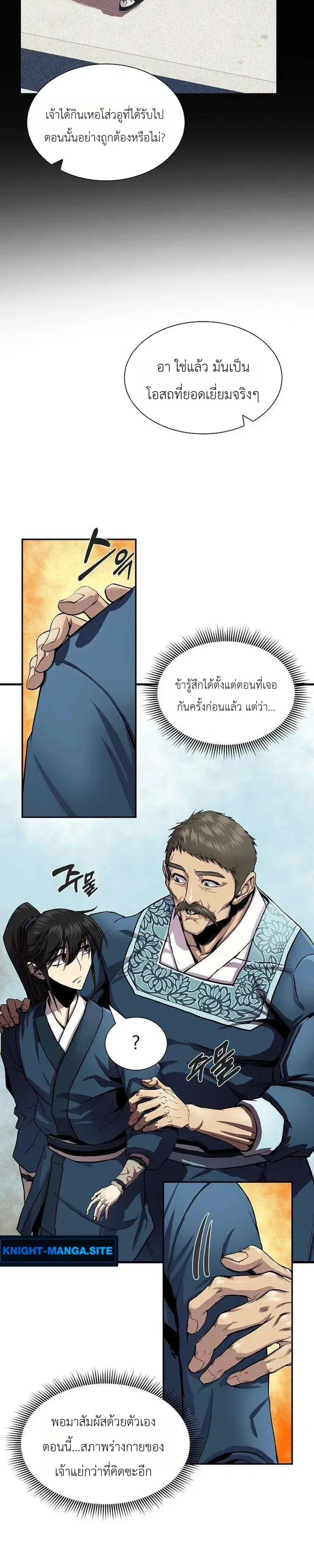 The Sword Emperor’s Rise of Namgung ตอนที่ 18 หน้า 2