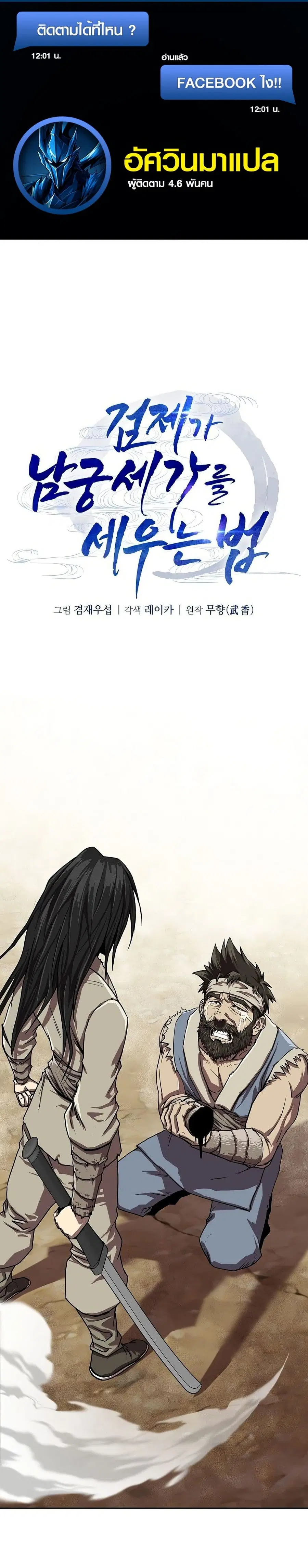 The Sword Emperor’s Rise of Namgung ตอนที่ 2 หน้า 1