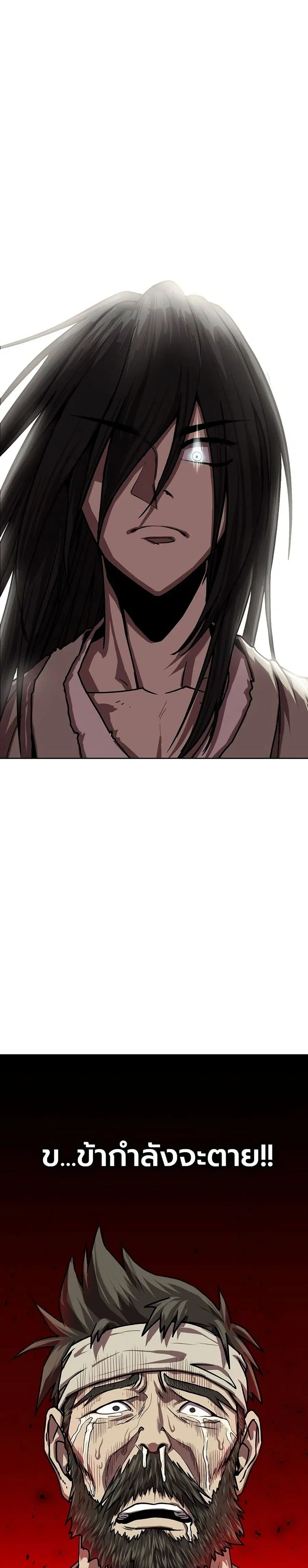 The Sword Emperor’s Rise of Namgung ตอนที่ 2 หน้า 2