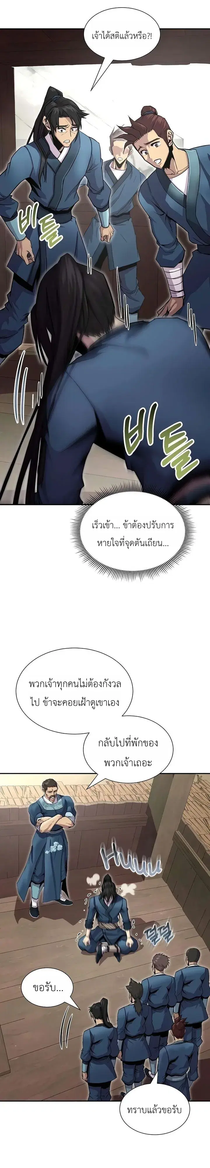The Sword Emperor’s Rise of Namgung ตอนที่ 20 หน้า 2