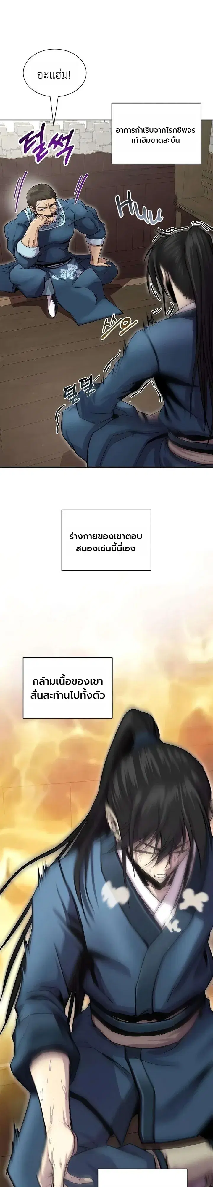 The Sword Emperor’s Rise of Namgung ตอนที่ 20 หน้า 3